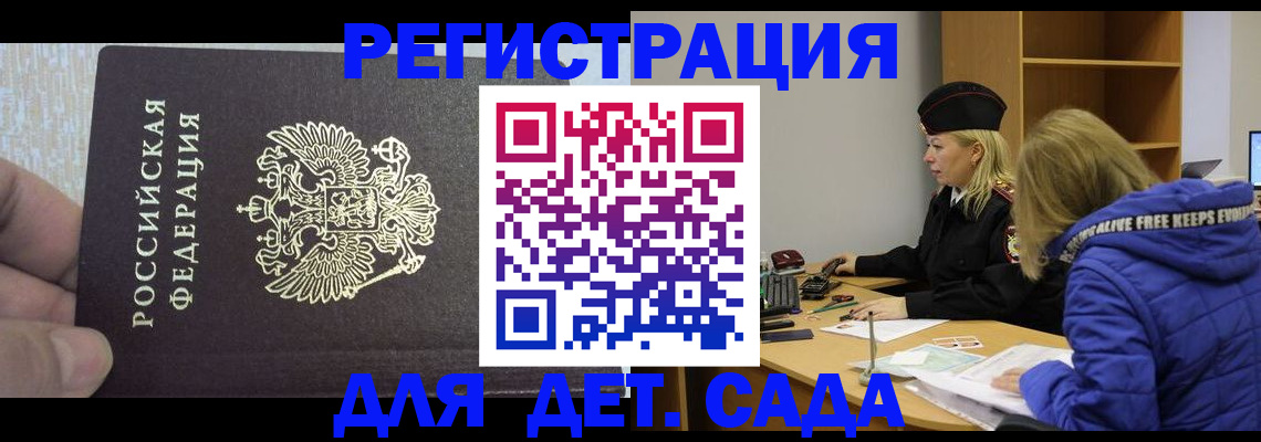 временная регистрация в Валдае